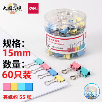 得力(deli)60只15mm彩色长尾夹票夹6#小号金属燕尾